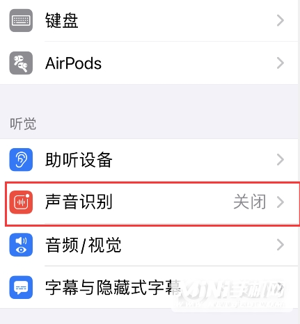 iPhone13怎么开启声音识别-声音识别有什么用