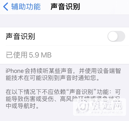 iPhone13怎么开启声音识别-声音识别有什么用