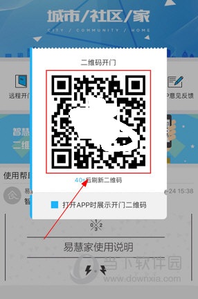 易慧家APP怎么开门