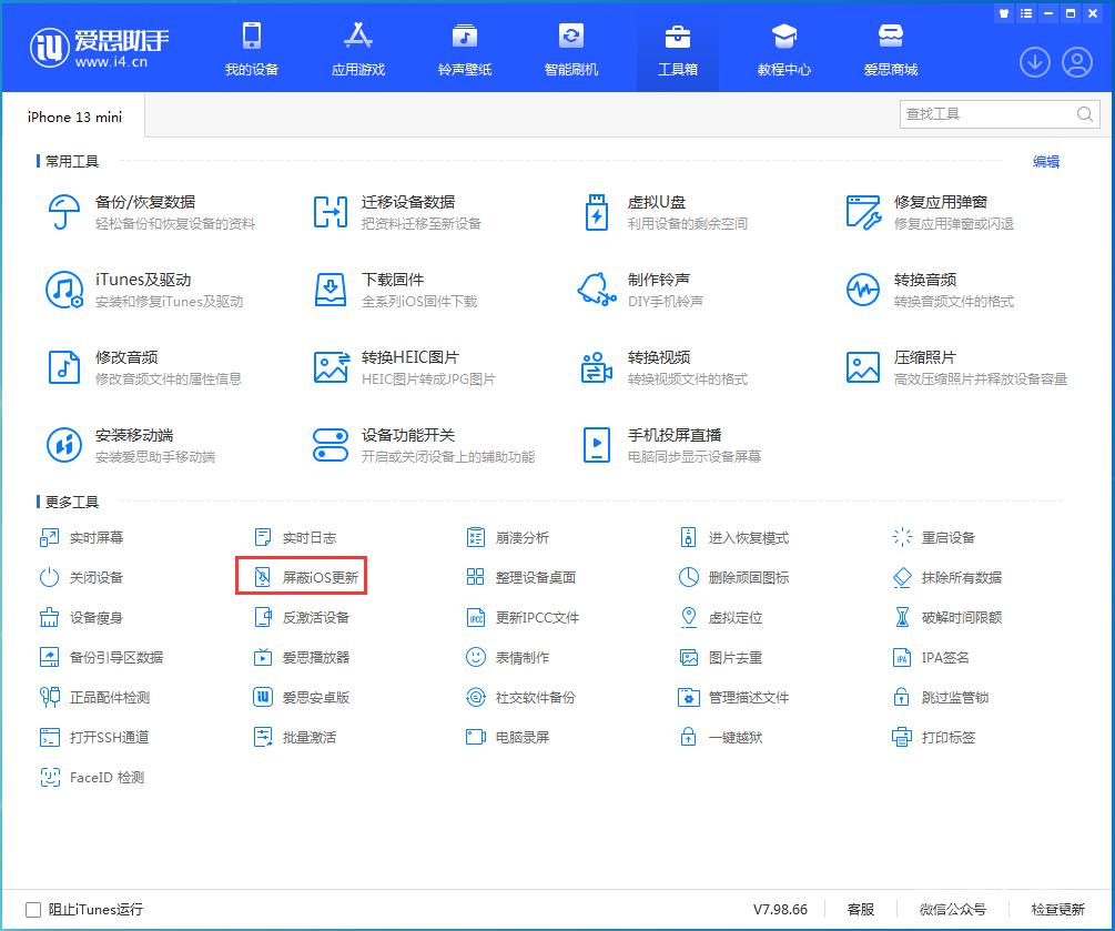 如何屏蔽iOS16系统更新？屏蔽iOS16系统更新方法教程插图3