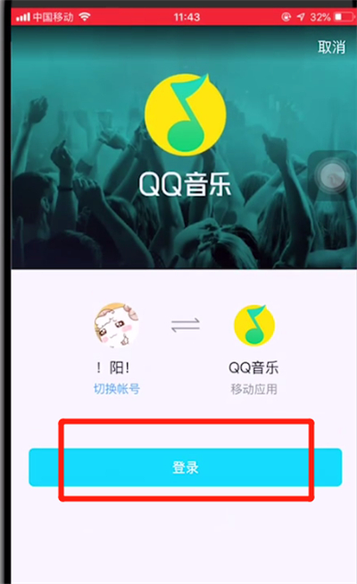 qq音乐vip可以几个同时登陆的详细步骤截图