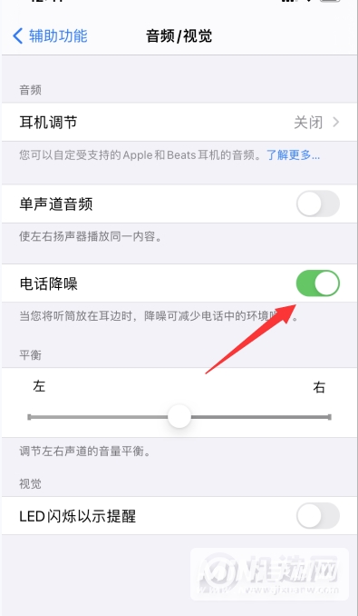 iPhone13通话不清晰怎么办-怎么开启通话降噪