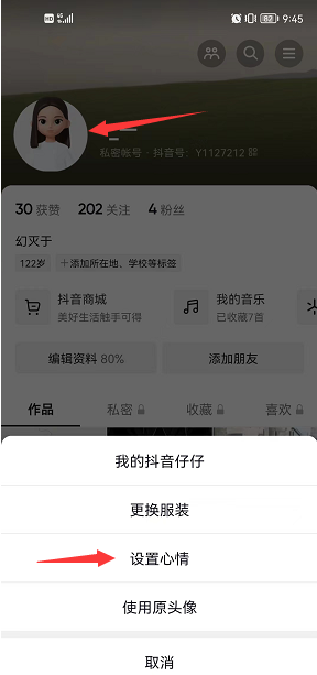 抖音仔仔怎么设置心情 抖音仔仔设置心情的方法