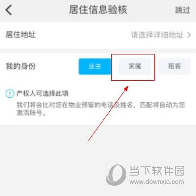 易慧家APP怎么加家里人