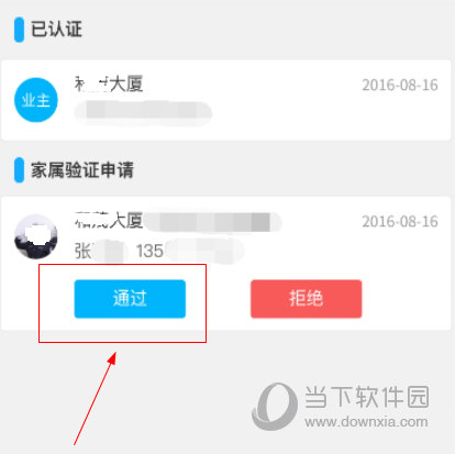 易慧家APP怎么加家里人