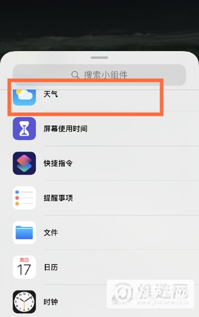 iPhone13怎么添加天气小组件-桌面小组件怎么添加