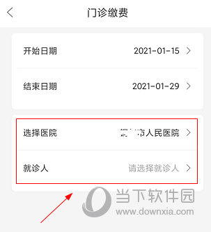 健康贵州12320APP怎么缴费