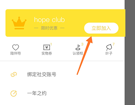 hope怎么加入club 会员开通方法介绍