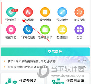 健康贵州12320怎么预约挂号 操作方法详解