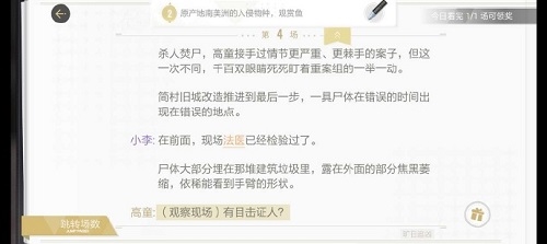 绝对演绎旷日追凶线索在哪 剧本线索位置一览