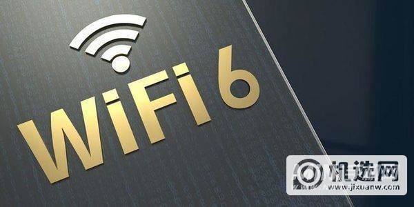 iPhone 13支持WiFi6吗？-怎么连接WiFi6？