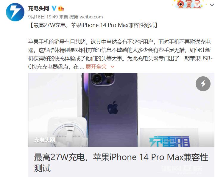 iphone14快充功率实测：iPhone 14 Pro/Max 最高支持 27W 快充