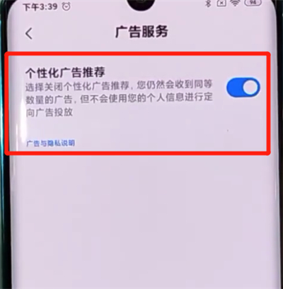 小米cc9pro中关闭广告的详细步骤截图