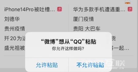 苹果 iOS  16 复制粘贴确认弹窗太烦怎么办？iOS16粘帖弹窗解决办法插图3