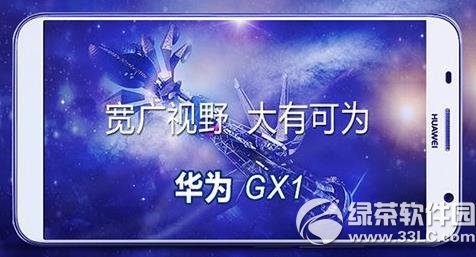 华为gx1参数设置 华为gx1手机参数