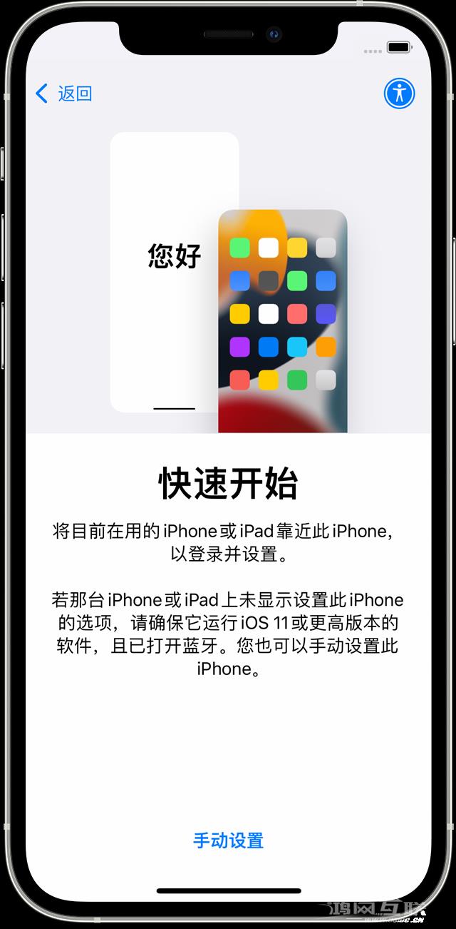 通过 iOS “快速开始”功能将数据传输到新的 iPhone 14