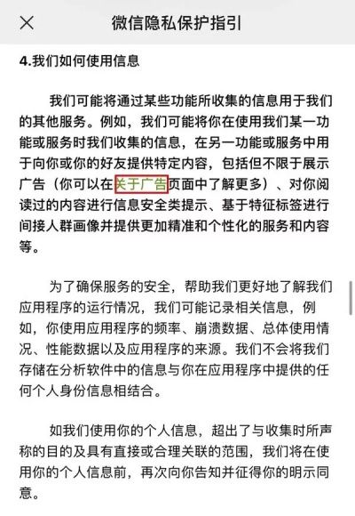 微信朋友圈关闭个性化广告的详细步骤截图