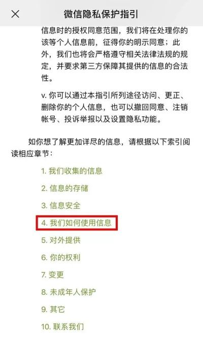 微信朋友圈关闭个性化广告的详细步骤截图