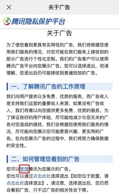 微信朋友圈关闭个性化广告的详细步骤截图