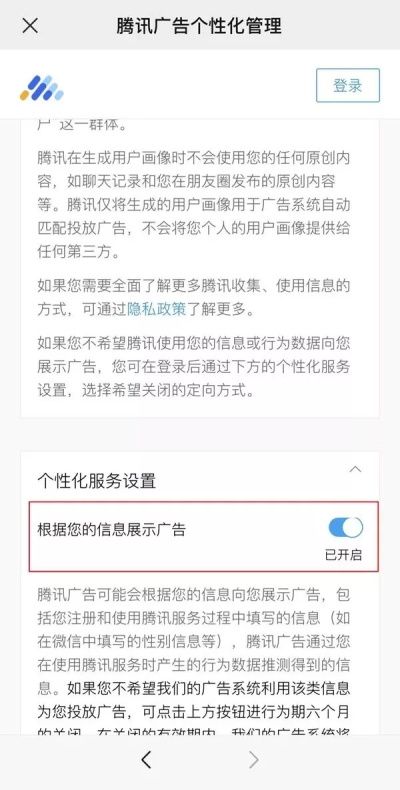 微信朋友圈关闭个性化广告的详细步骤截图