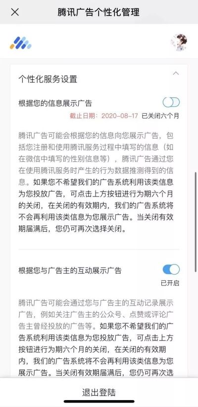 微信朋友圈关闭个性化广告的详细步骤截图