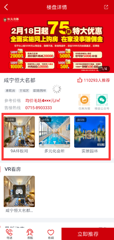 恒房通网上看房详情方法截图