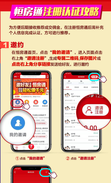 恒房通邀请推荐客户方法介绍截图