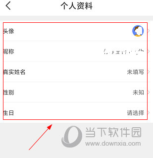 停车王APP怎么更改信息