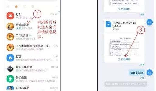 钉钉群布置作业方法截图