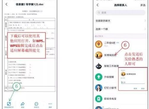 钉钉群布置作业方法截图