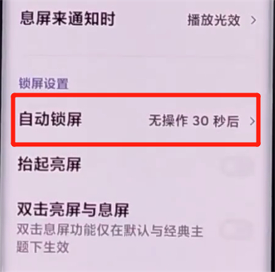 小米cc9pro中设置锁屏时间的简单方法截图
