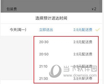 美团外卖怎么设置预计到达时间