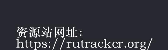 手机版rutracker怎么调中文 rutracker设置中文的方法