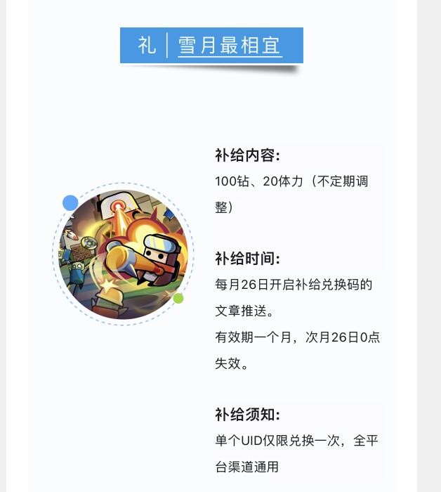 弹壳特攻队12月8日兑换码是什么图2