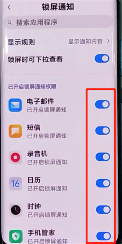 小米cc9pro中开启锁屏通知的方法步骤截图