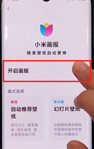 小米cc9pro中开启锁屏画报的详细方法截图