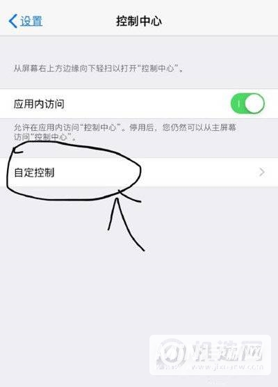 iPhone12怎么自定义控制中心-控制中心如何设置