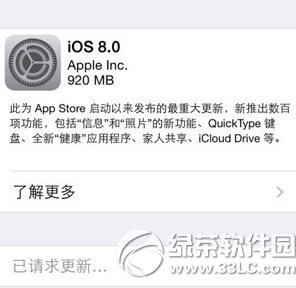 ios8显示已请求更新怎样办？升级ios8一直已请求更新处理办法