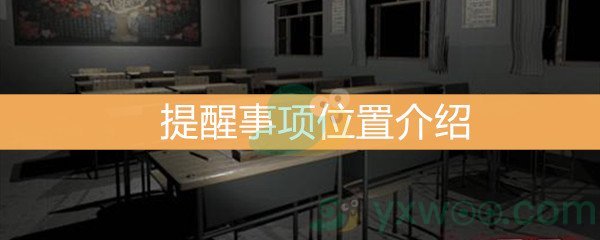 《王思凤》5级线索提醒事项位置介绍