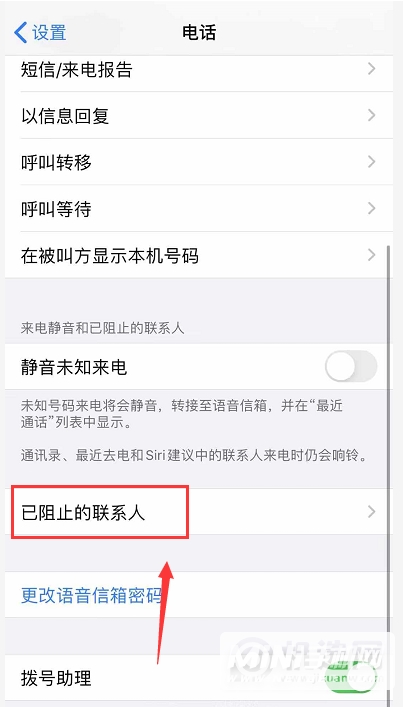 iPhone12怎么查看电话拦截记录-怎么将号码拉出黑名单