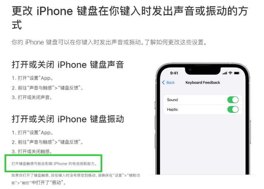 ios 16键盘震动可提升打字手感（ios16 键盘触感反馈：续航会因此受影响）