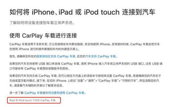 ipad能用carplay吗