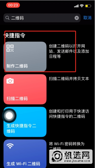 iPhone 13怎么快速生成二维码？-怎么制作二维码？