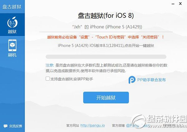 盘古越狱ios8.1完美越狱教程(附ios8.1盘古完美越狱工具下载)2