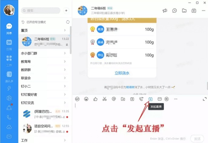 钉钉群直播功能使用图文教程截图