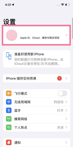 iPhone13Pro怎么设置查找功能