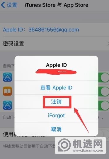 iPhone12怎么退出ID-id账号怎么退出