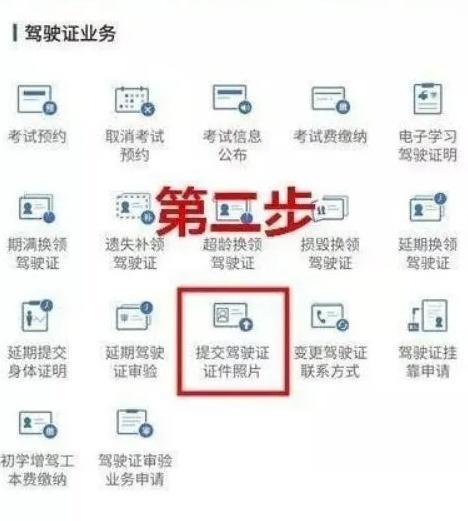 交管12123换领驾驶证具体流程