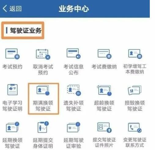 交管12123换领驾驶证具体流程