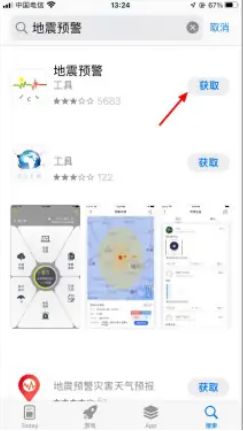 苹果地震预警功能怎么设置